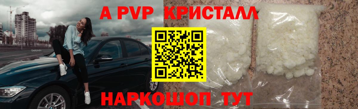 A PVP Соль Новокубанск