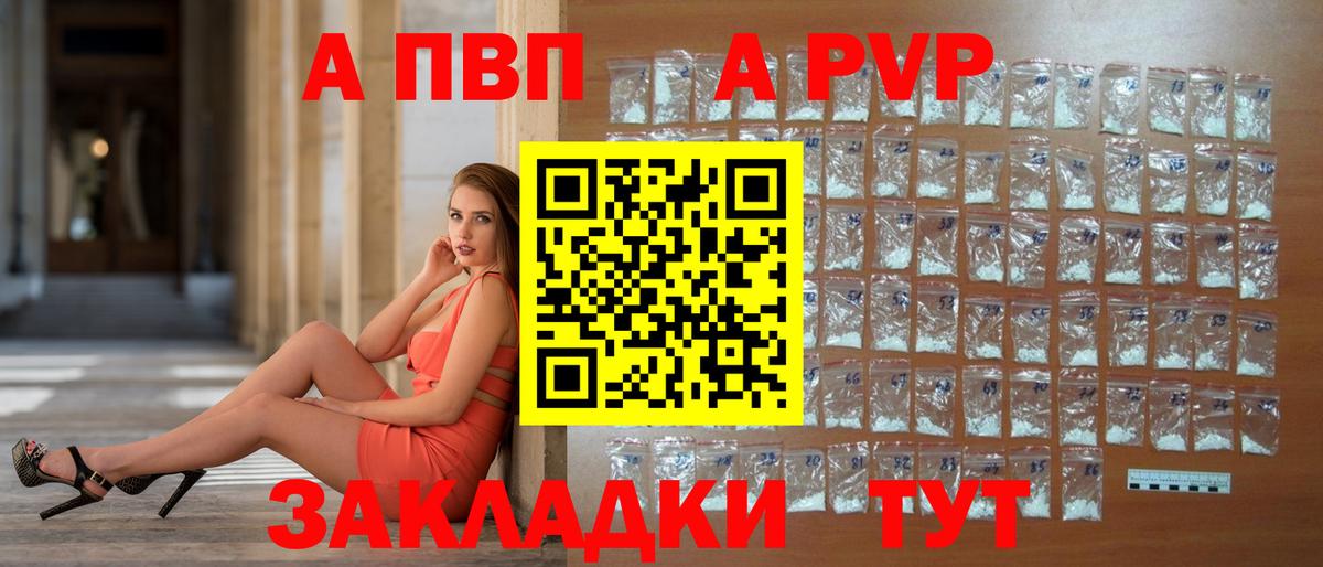 APVP VHQ  Альфа ПВП кристаллы  Новокубанск  Вход с VPN 