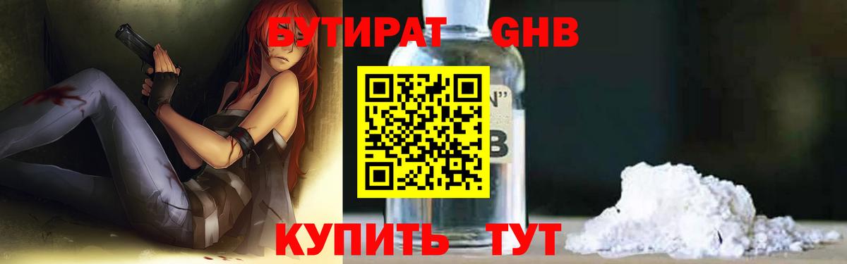 Бутират  БУТИРАТ BDO 33%  Вход с VPN  Новокубанск 