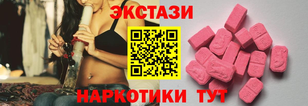 Экстази таблы Новокубанск
