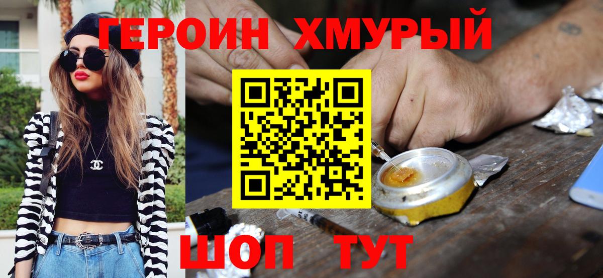 Героин хмурый Новокубанск