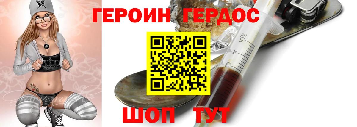 ГЕРОИН герыч  Вход с VPN  Новокубанск 