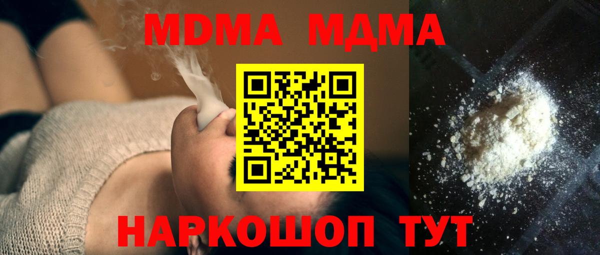 MDMA кристаллы  Вход с VPN  Новокубанск  МДМА VHQ 