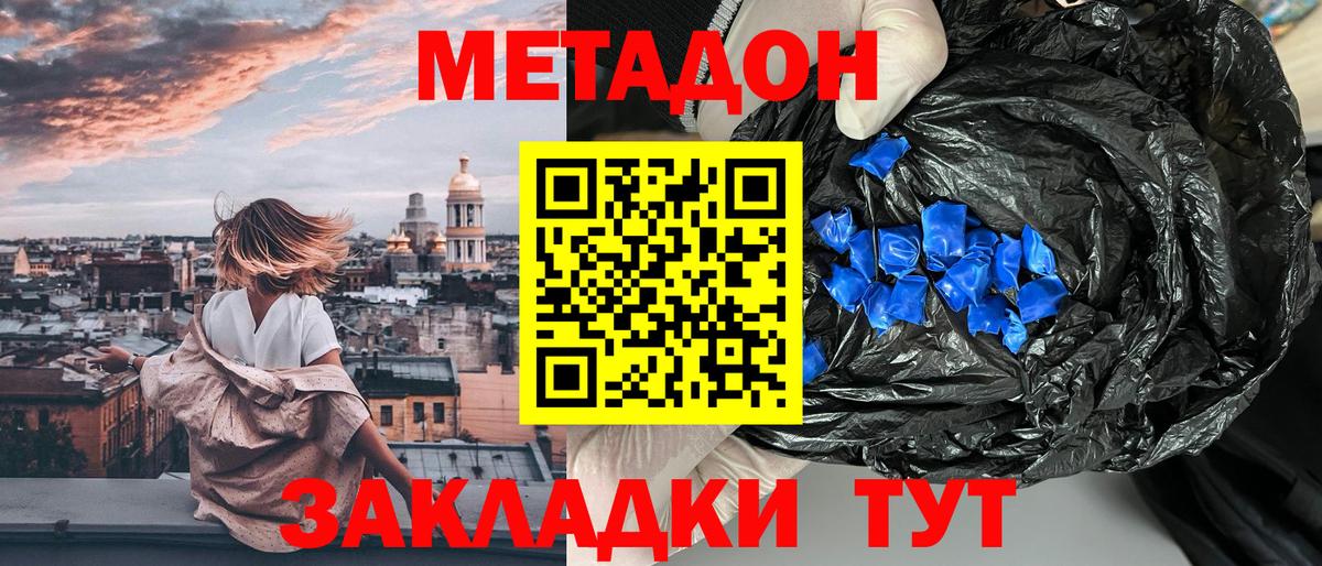 Метадон кристалл  Вход с VPN  Новокубанск 