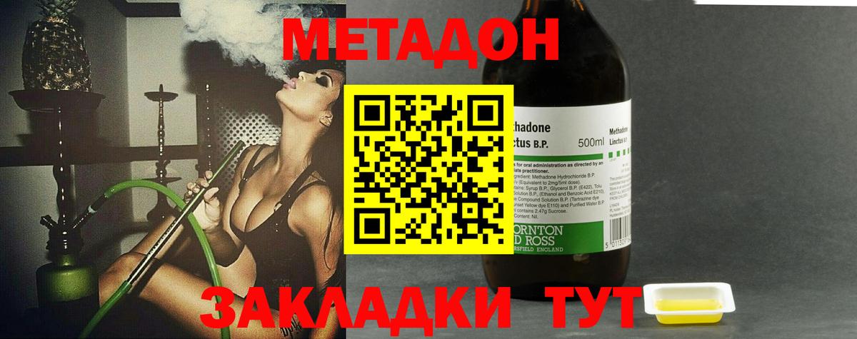 МЕТАДОН methadone Новокубанск