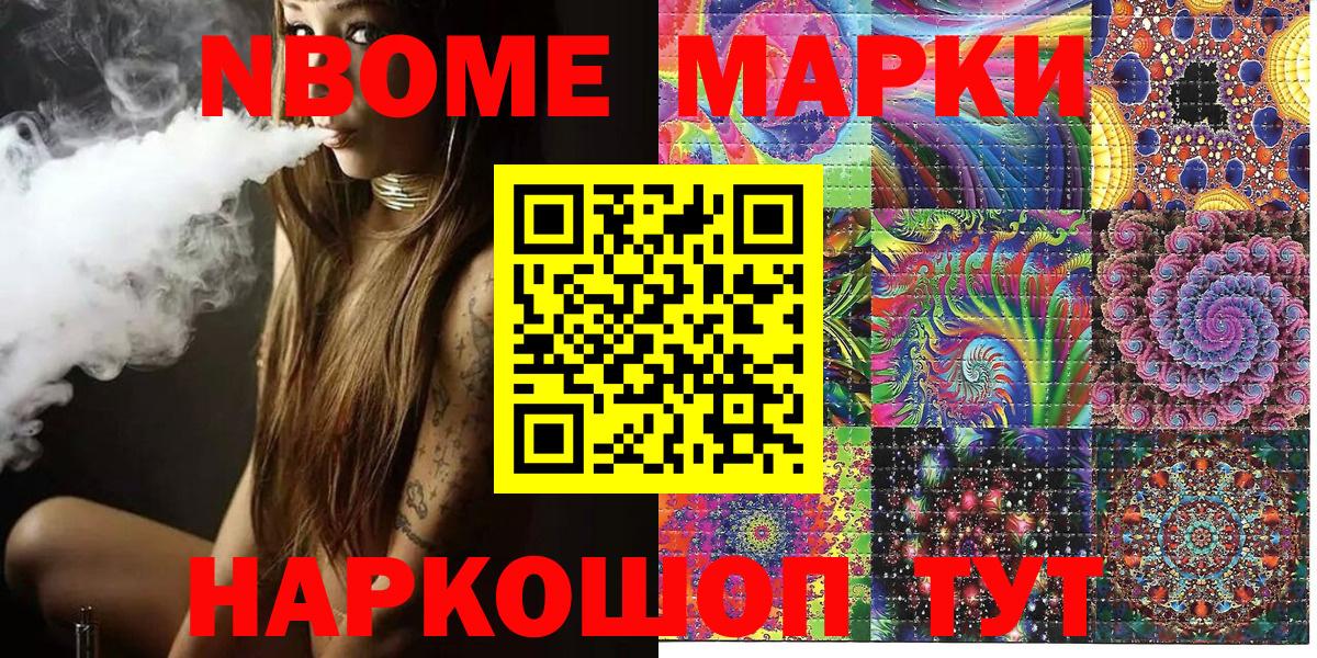 Марки NBOMe 1500мкг  Вход с VPN  Новокубанск 